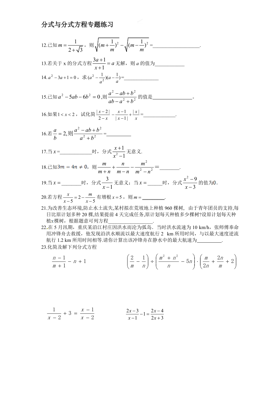 分式与分式方程专题练习(提高题).docx_第2页