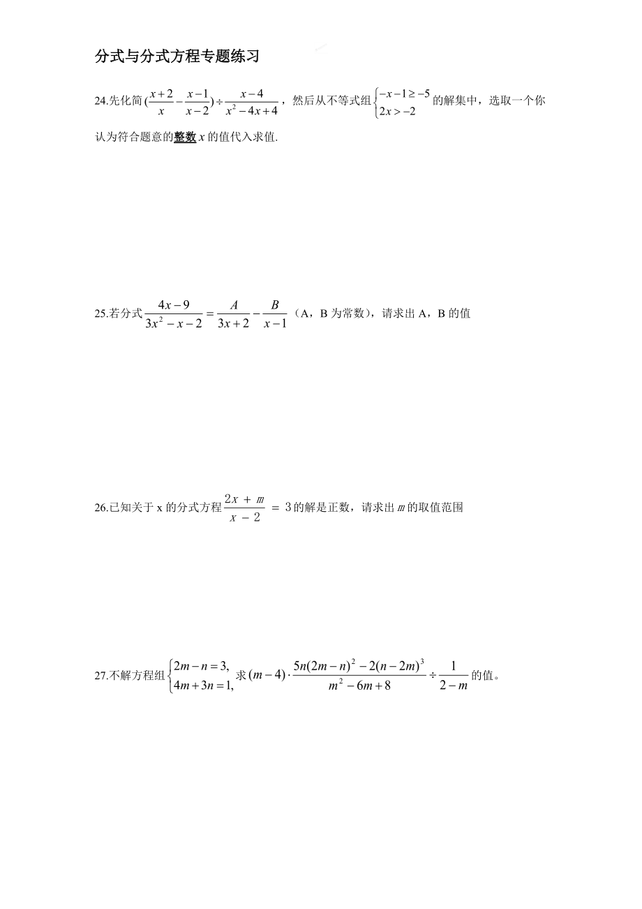 分式与分式方程专题练习(提高题).docx_第3页