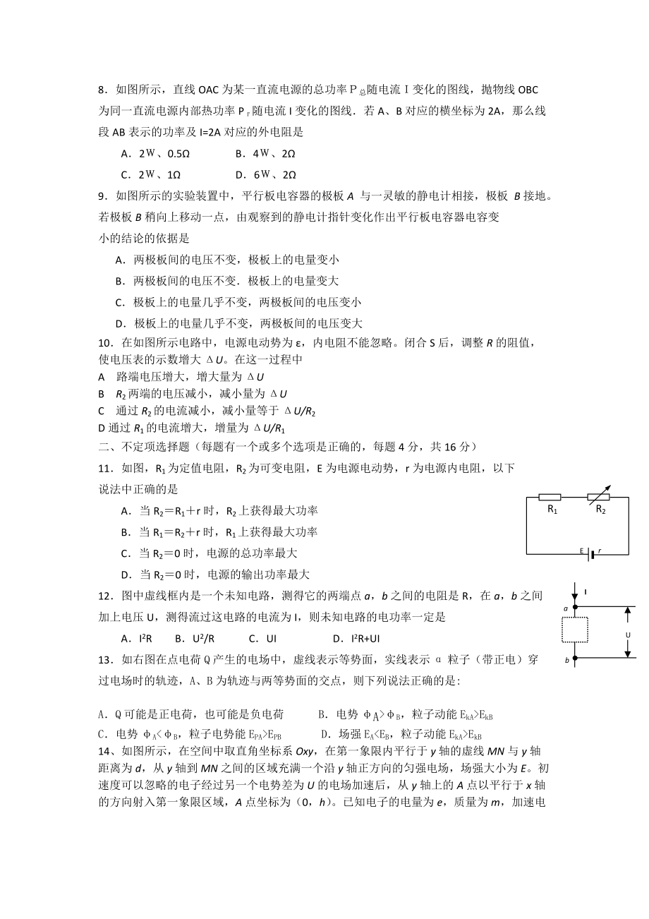 浙江省杭州市西湖高级中学1011高二物理11月月考试题新人教版会员独享.doc_第2页