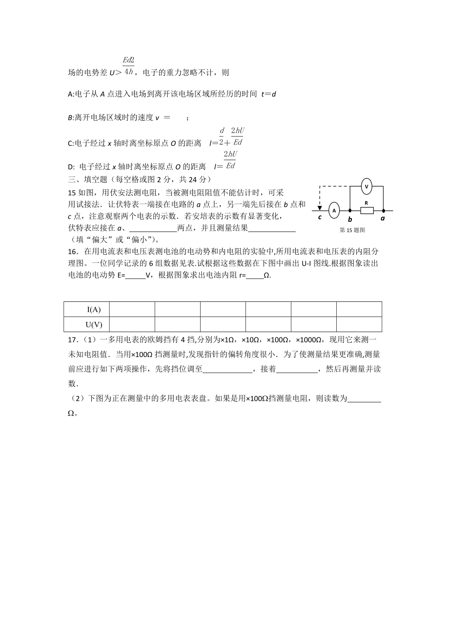 浙江省杭州市西湖高级中学1011高二物理11月月考试题新人教版会员独享.doc_第3页