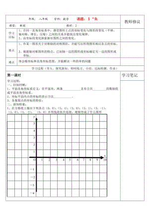 八级数学上册 53变化的鱼学案无答案 北师大版.doc