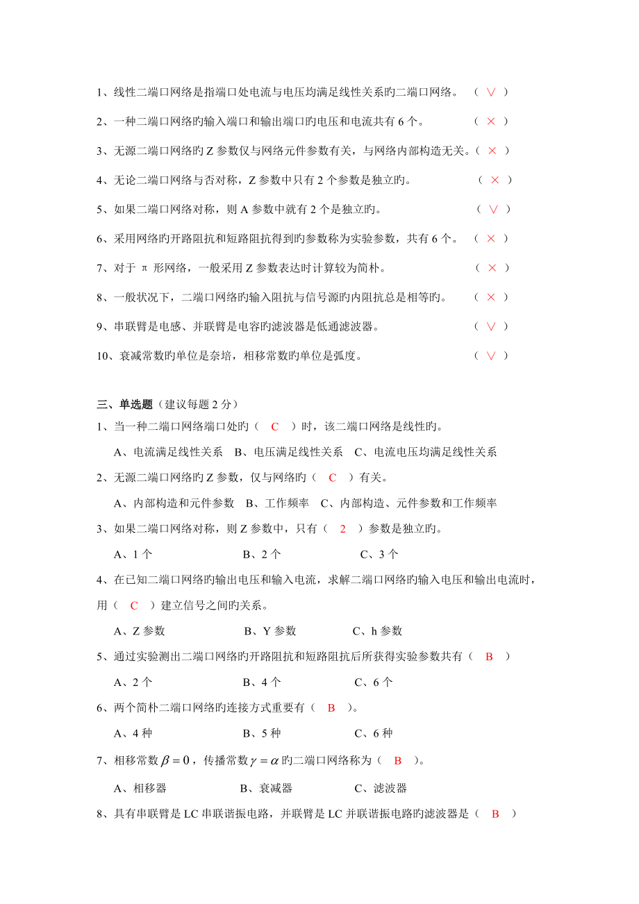 2022年十六章试题库.doc_第2页