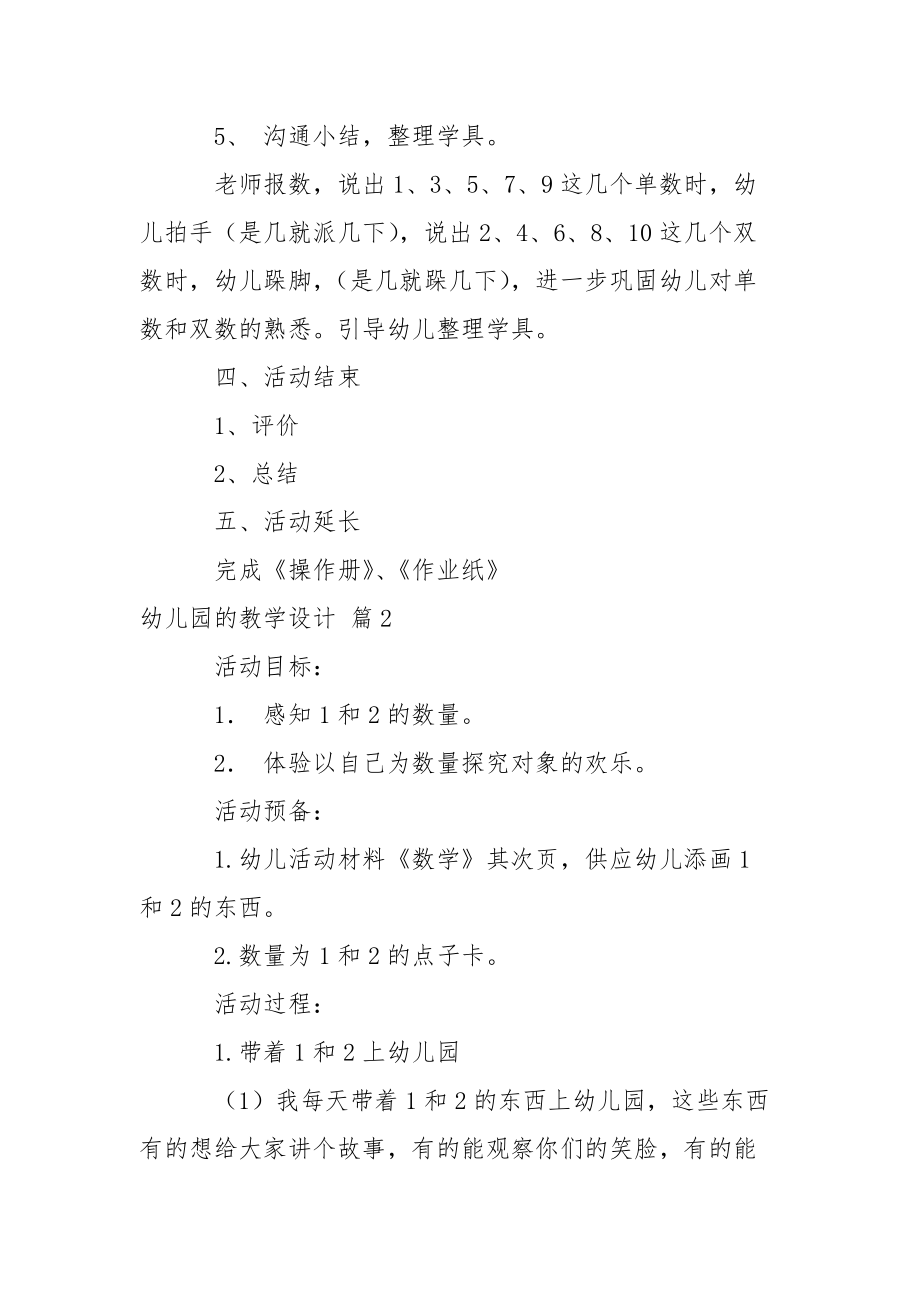 有关幼儿园的教学设计汇总9篇.docx_第3页