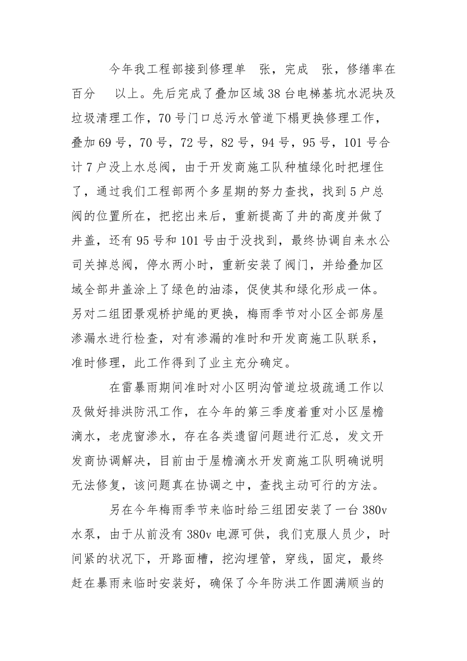 物业工程部主管年终工作总结_1.docx_第2页