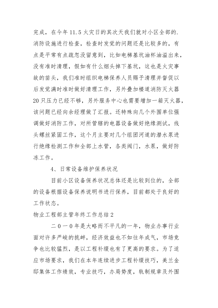 物业工程部主管年终工作总结_1.docx_第3页