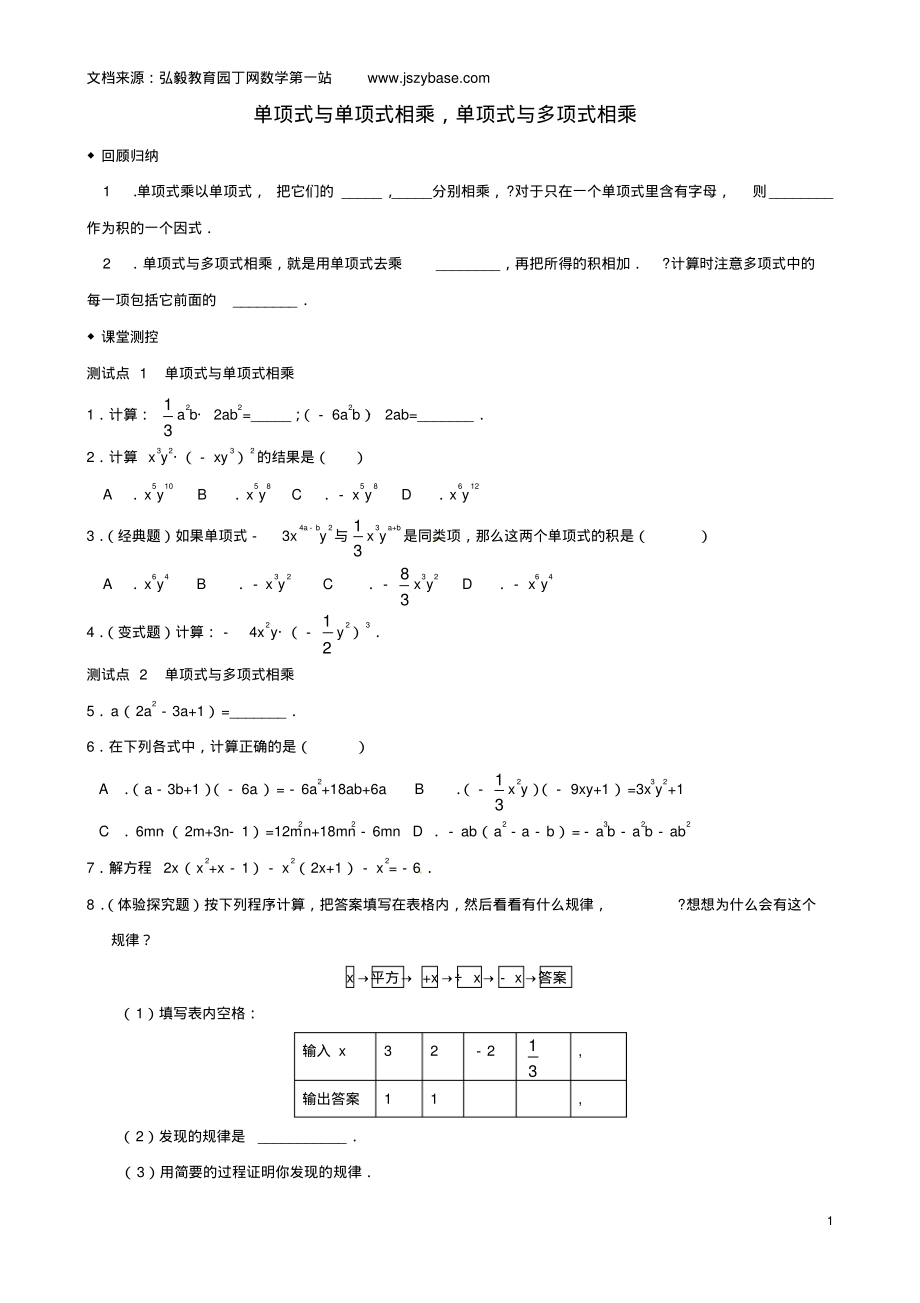 八年级数学上册第13章《整式的乘除》单项式与单项式相乘,单项式与多项式相乘练习华东师大版.pdf_第1页