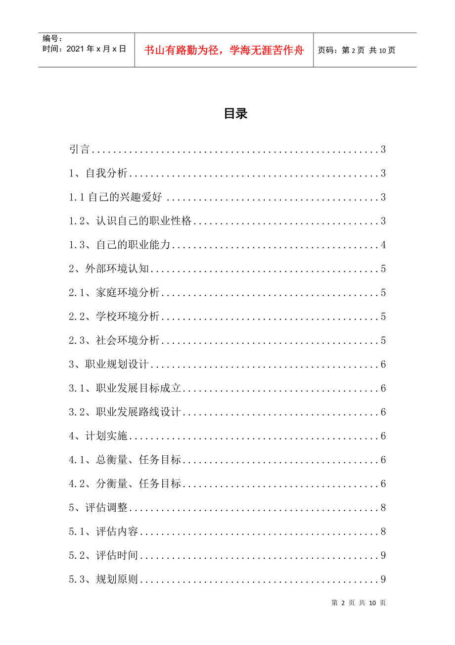 文良职业规划.docx_第2页