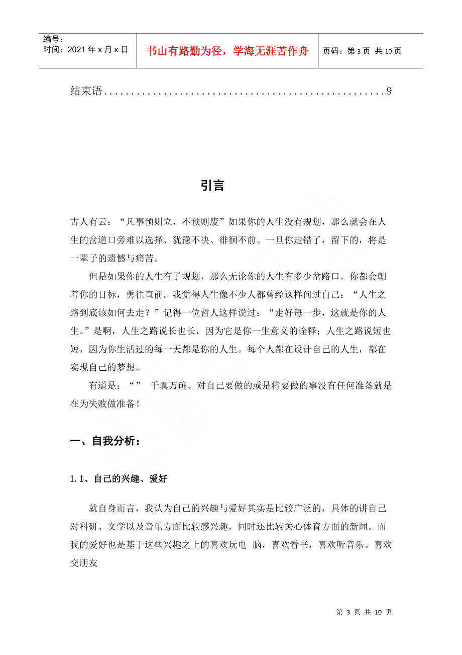 文良职业规划.docx_第3页