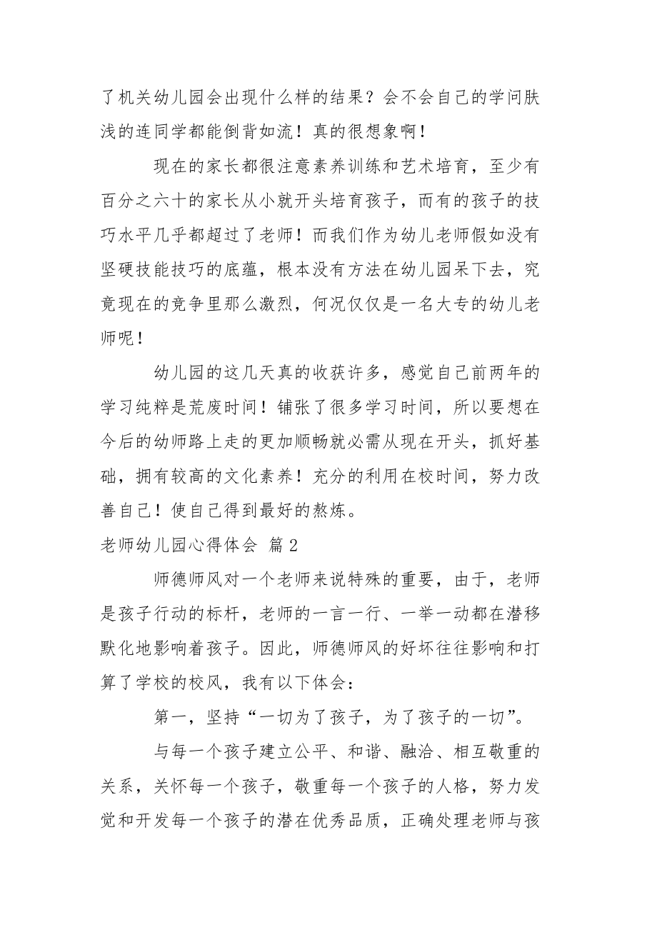 精选老师幼儿园心得体会模板合集6篇.docx_第2页