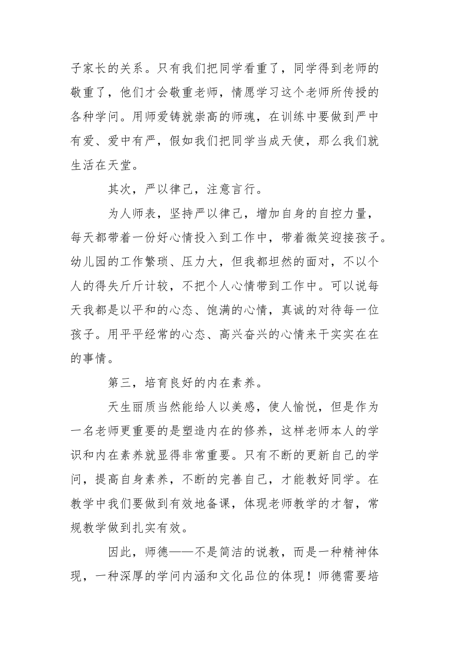 精选老师幼儿园心得体会模板合集6篇.docx_第3页