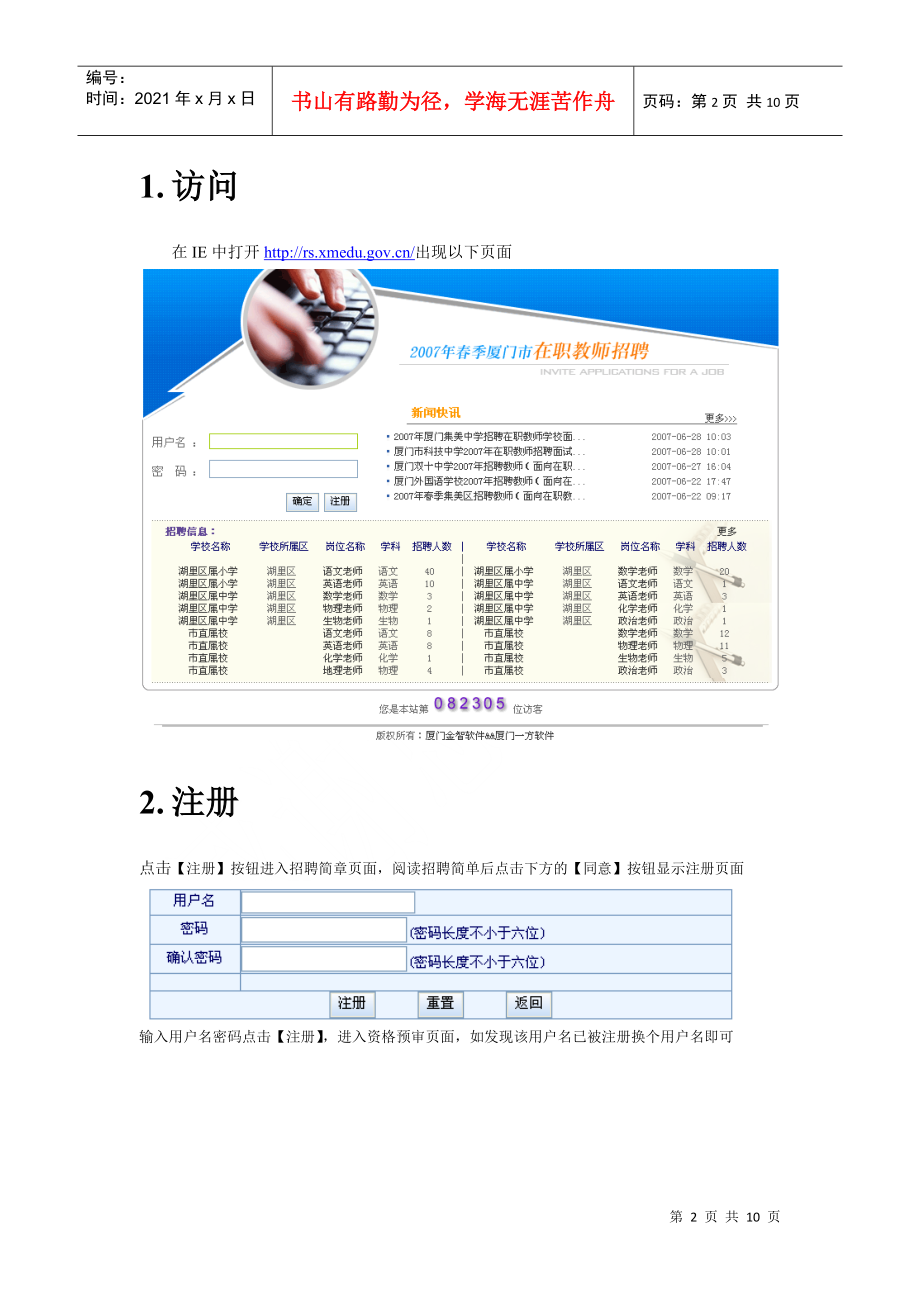 教师招聘网上注册和支付报名费流程.docx_第2页