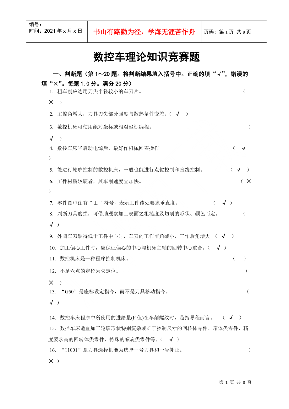 福建省职业院校数控车床技能选拔赛B.docx_第1页