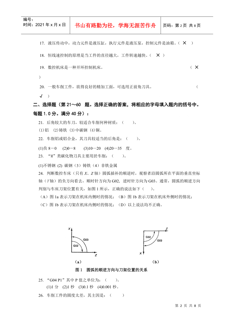 福建省职业院校数控车床技能选拔赛B.docx_第2页