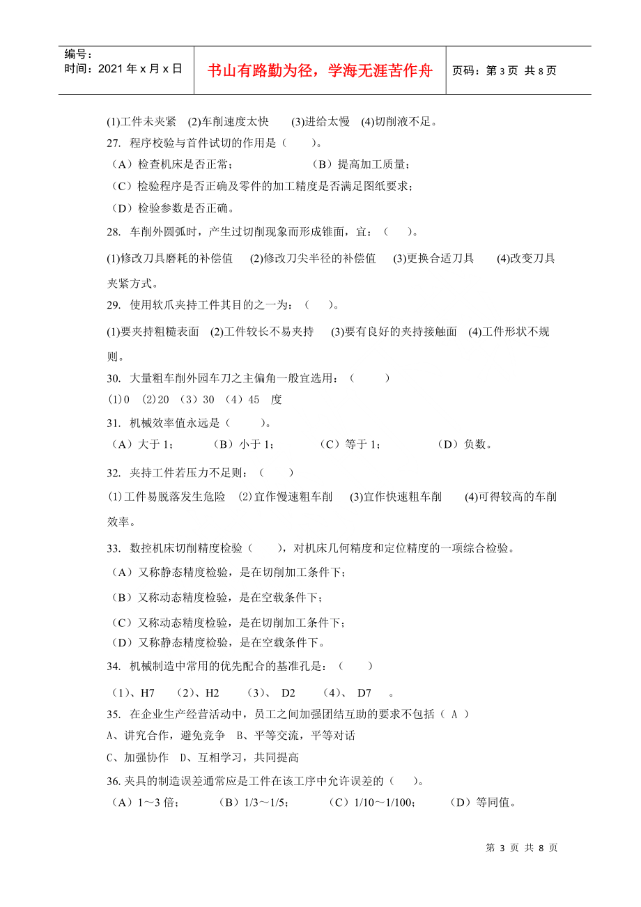 福建省职业院校数控车床技能选拔赛B.docx_第3页