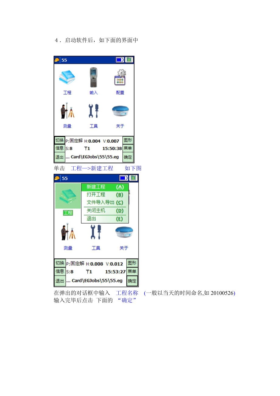 南方s86t--GPS--RTK简易操作步骤.doc_第2页