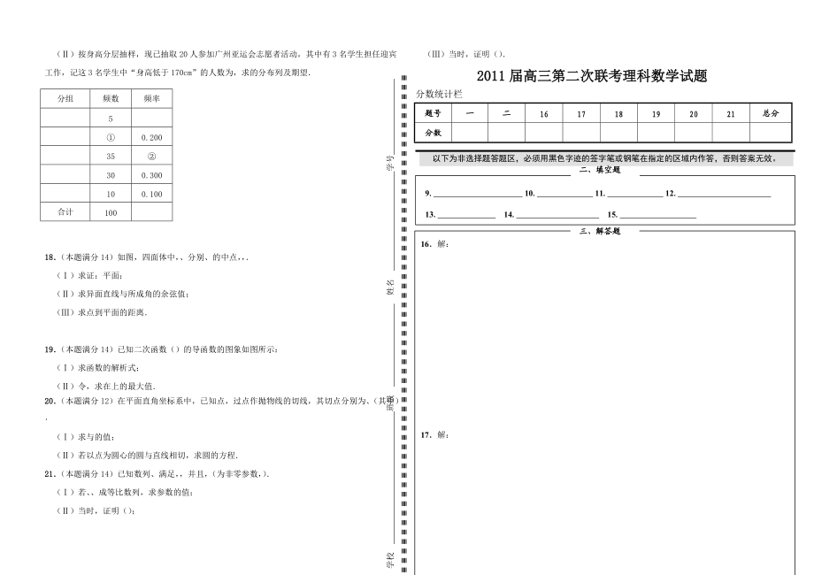 高三数学 联考理科数学试题 新人教版.doc_第2页