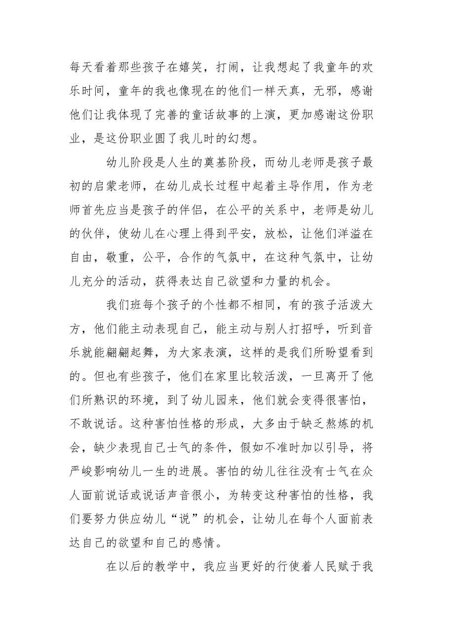 有关老师幼儿园心得体会范文集锦八篇.docx_第2页