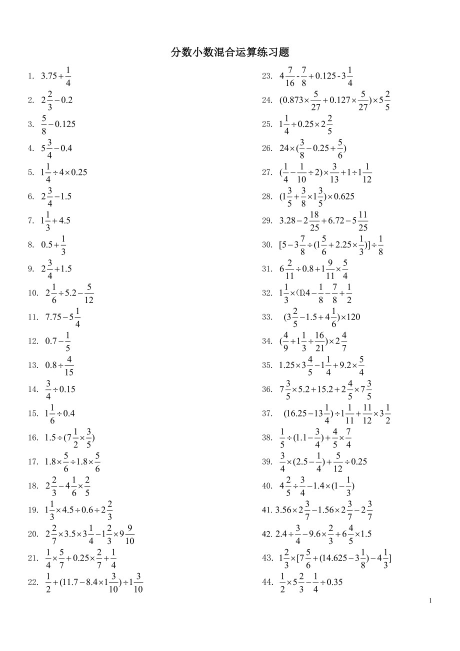 分数小数混合运算练习80题.docx_第1页