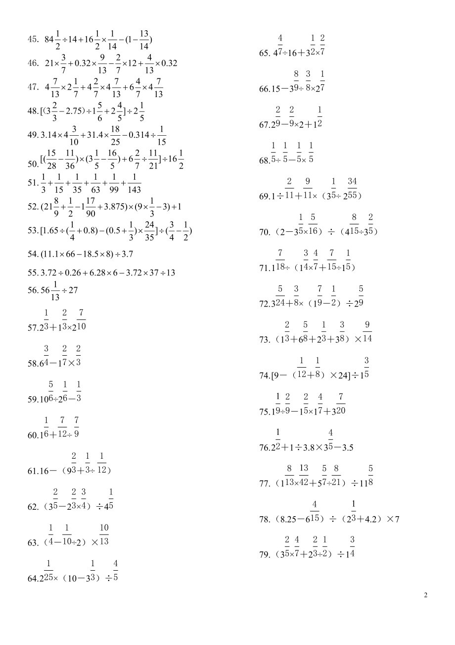 分数小数混合运算练习80题.docx_第2页