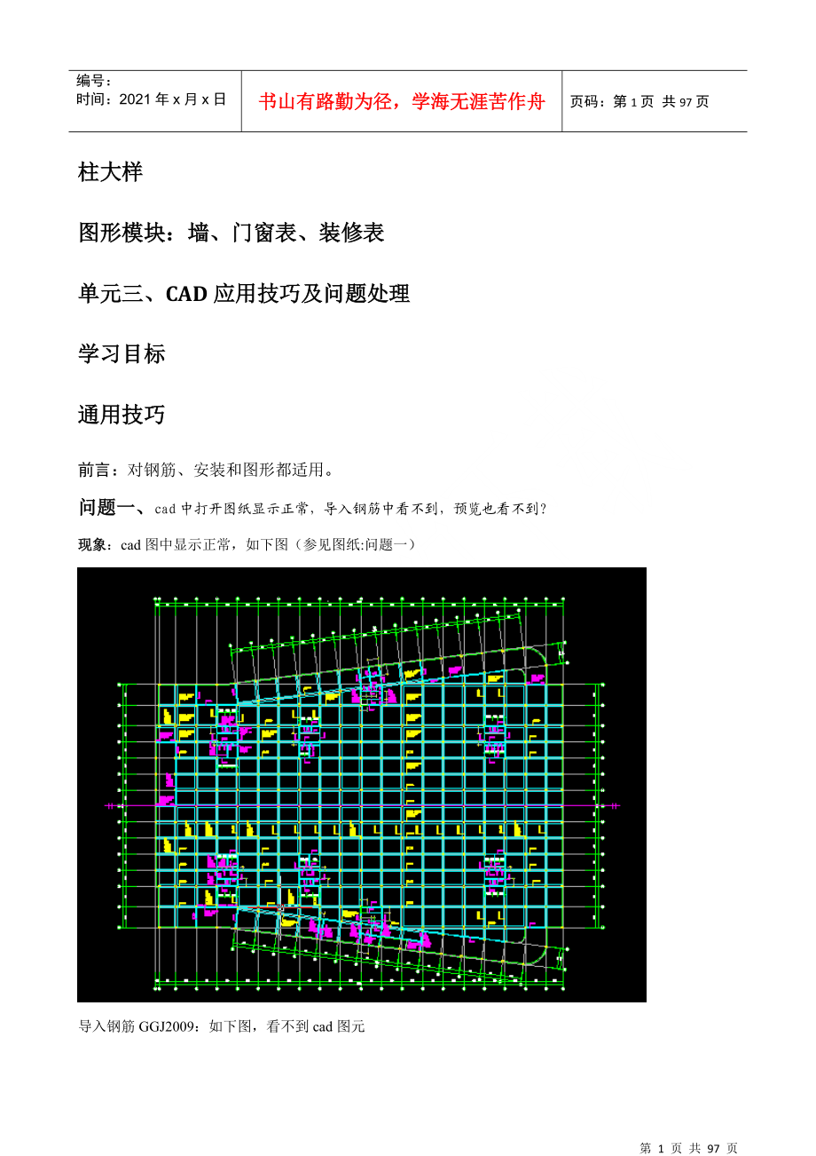 广联达CAD导图培训自学.docx_第2页