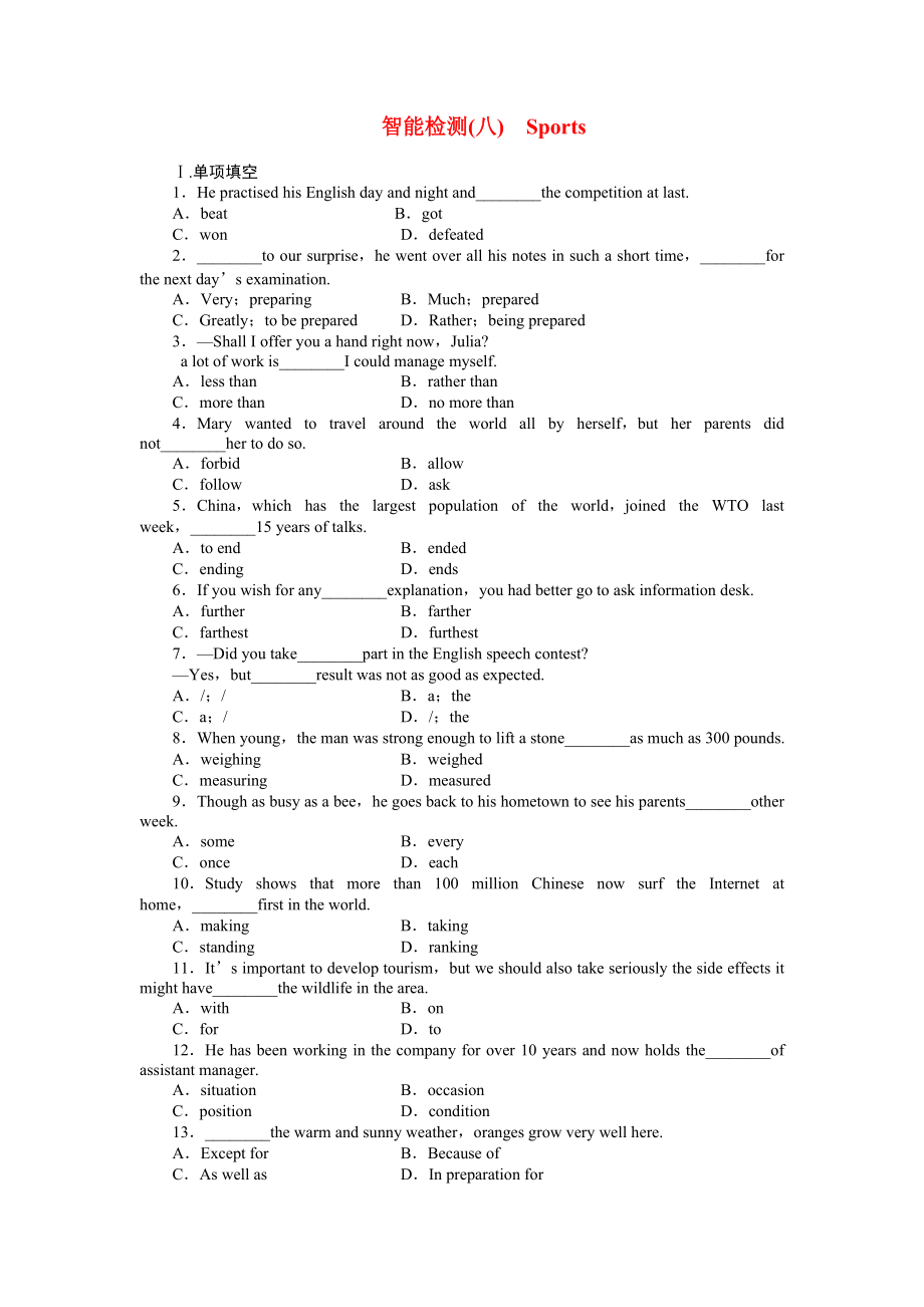 重庆专用金版新学案2011高三英语一轮 高一能检测8.doc_第1页