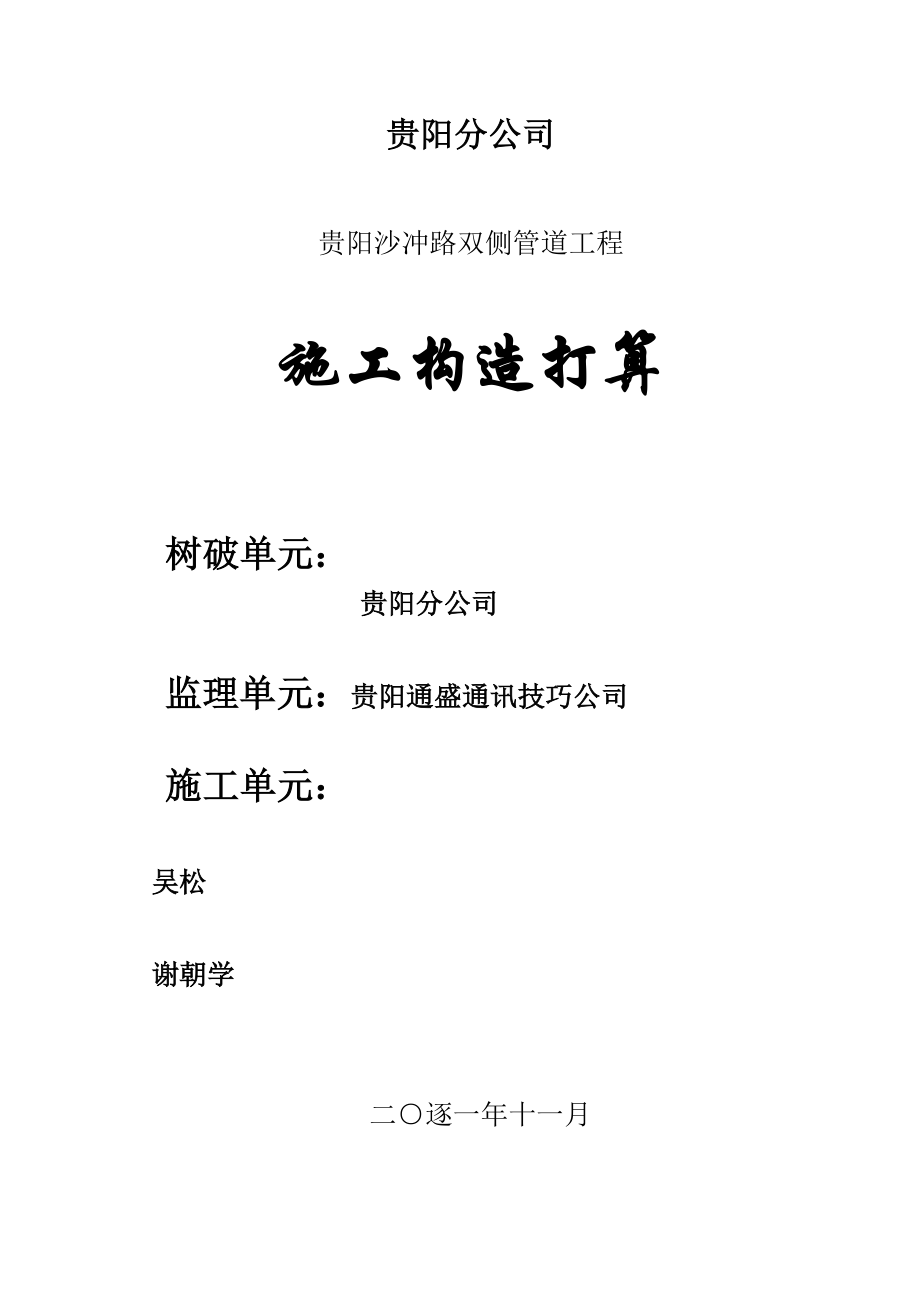 建筑行业通信工程管道施工组织设计.doc_第1页