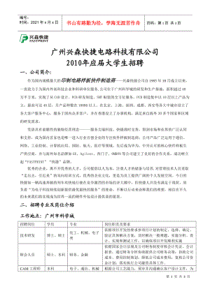 广州兴森快捷电路科技有限公司薪酬福利.docx