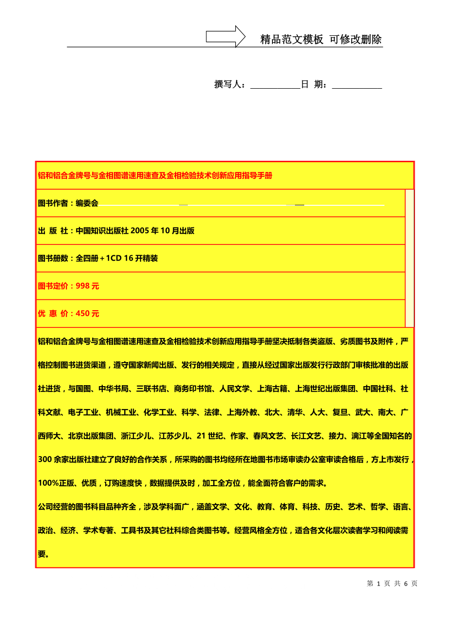 铝和铝合金牌号与金相图谱速用速查及金相检验技术创新应用指导手册.doc_第1页