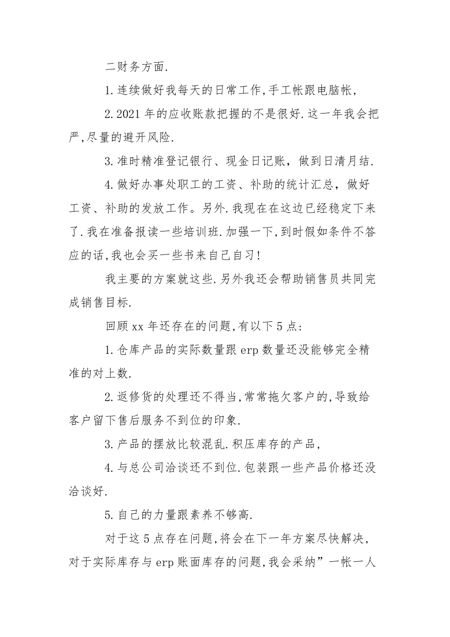 销售助理年终工作方案.docx_第2页