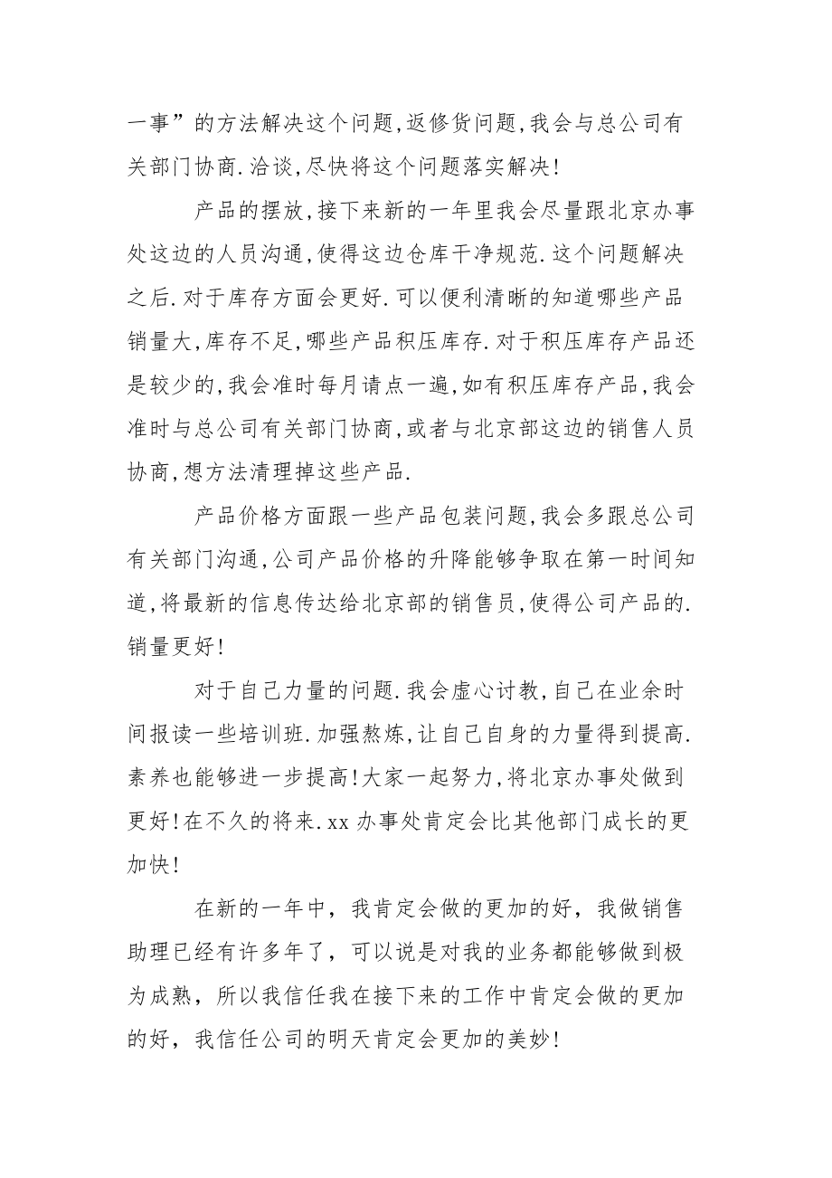 销售助理年终工作方案.docx_第3页