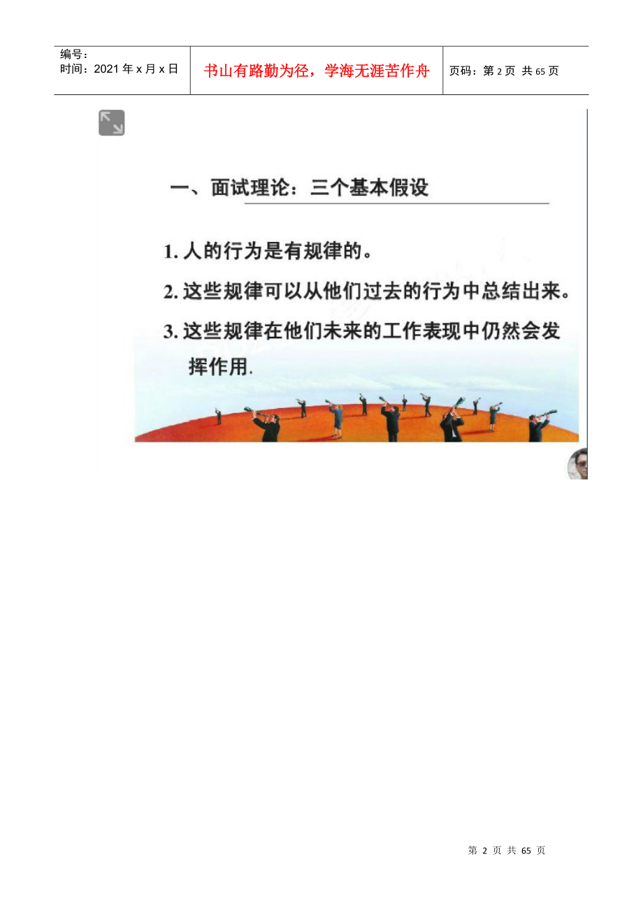 如何通过面试识别人才HR面试技巧学习笔记.doc_第2页