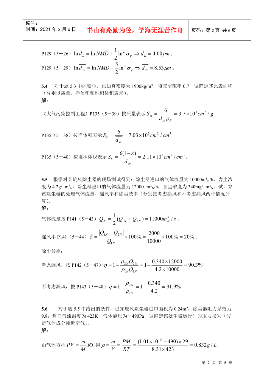 第五章颗粒污染物控制技术基础.docx_第2页