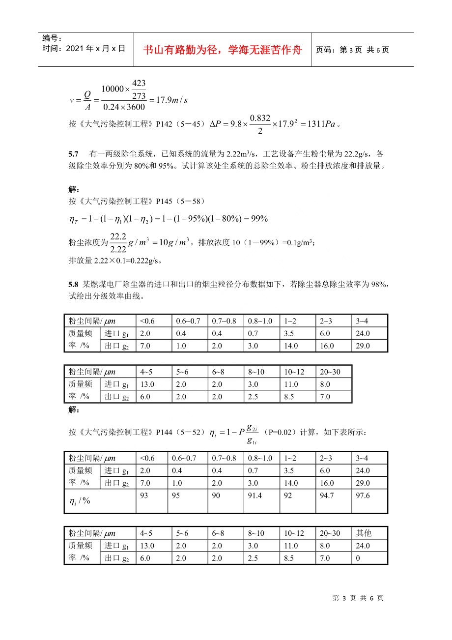 第五章颗粒污染物控制技术基础.docx_第3页