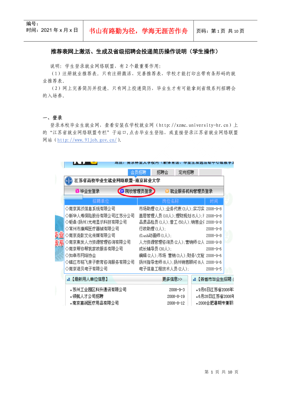 推荐表网上激活、生成及省级招聘会投递简历操作说明(学生操作).docx_第1页