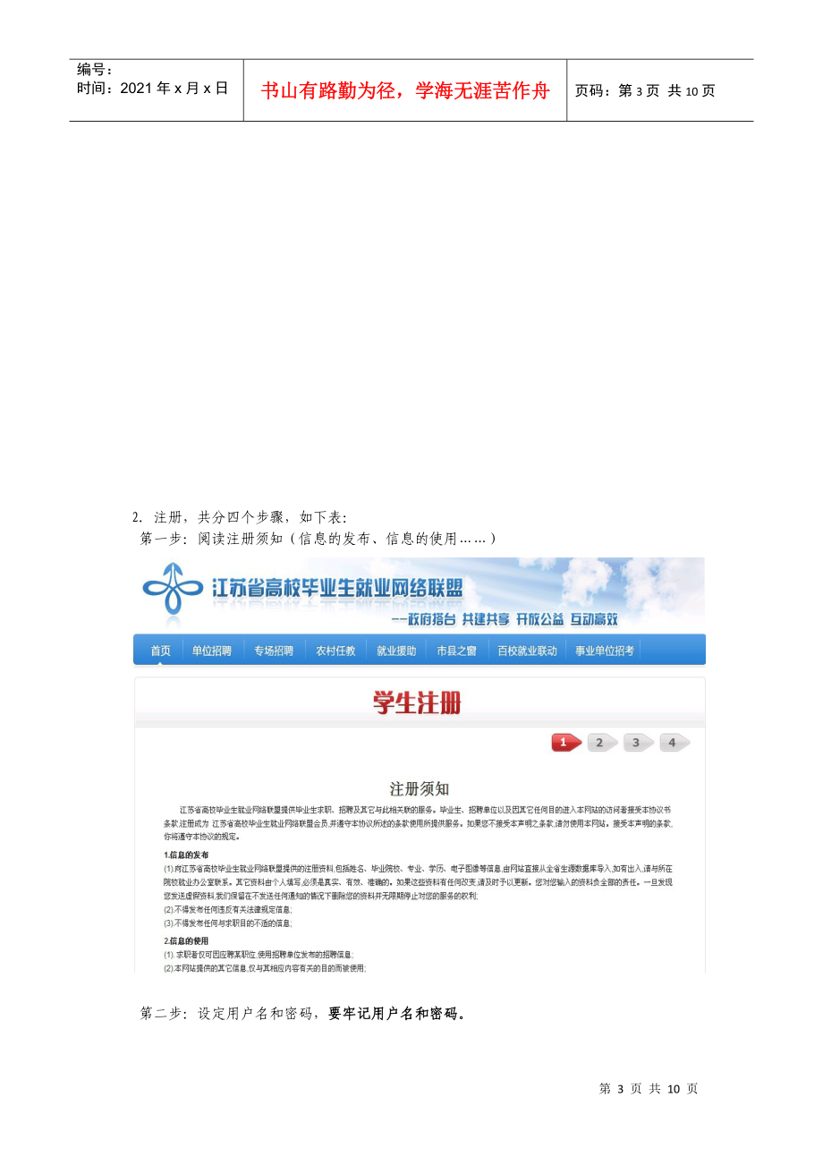 推荐表网上激活、生成及省级招聘会投递简历操作说明(学生操作).docx_第3页