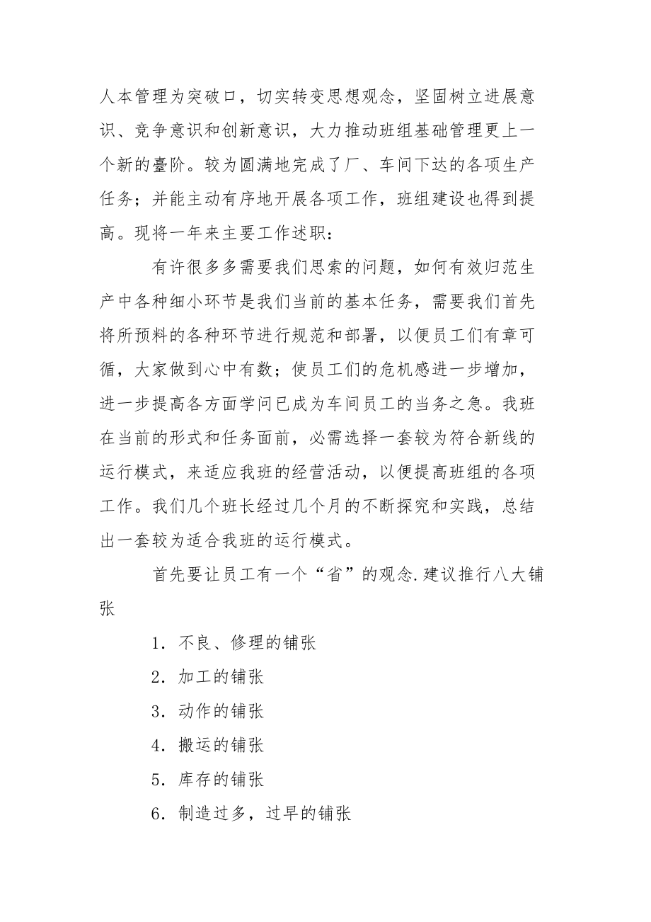 车间班长年终总结范文汇编五篇.docx_第2页