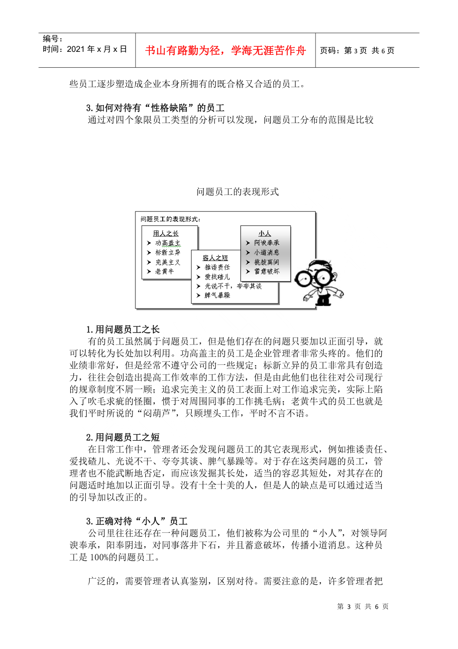 常见的问题员工管理必备技能(doc 5).docx_第3页