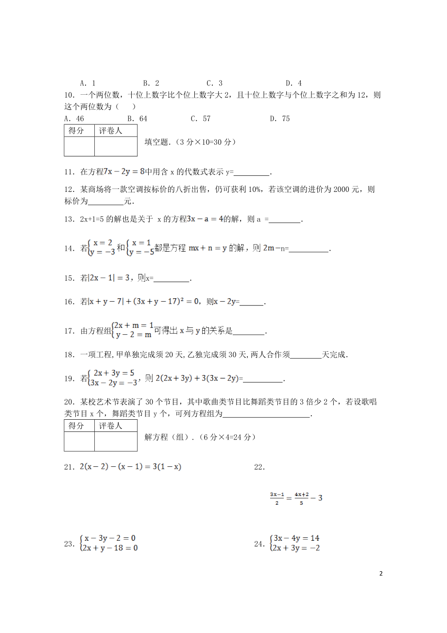 四川省巴中市巴州区2015-2016学年七年级数学下学期第一次月考试题 华东师大版-.docx_第2页