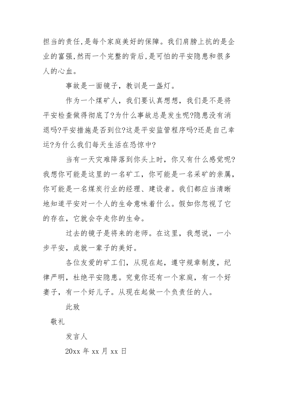 煤矿平安发言稿.docx_第2页