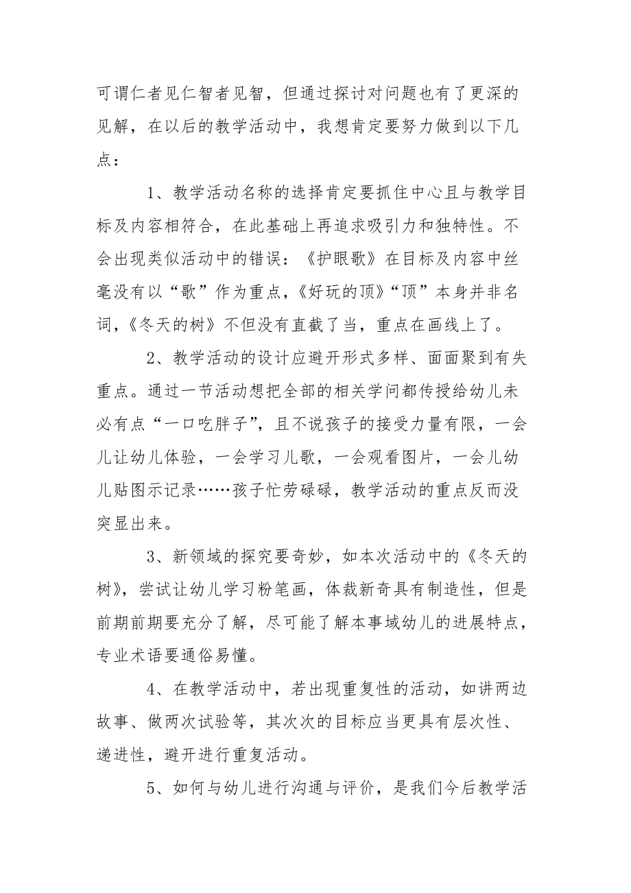 精选老师幼儿园心得体会六篇.docx_第2页