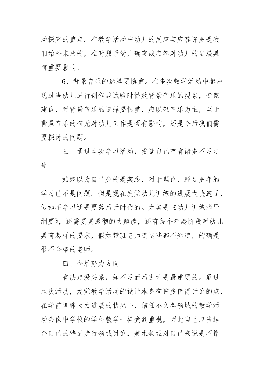 精选老师幼儿园心得体会六篇.docx_第3页