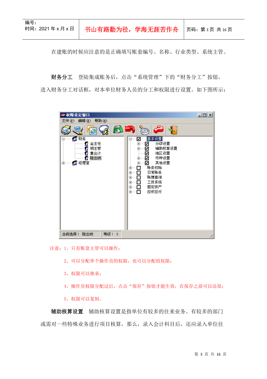 安徽省电算化考试考务管理系统——培训点管理系统.docx_第3页