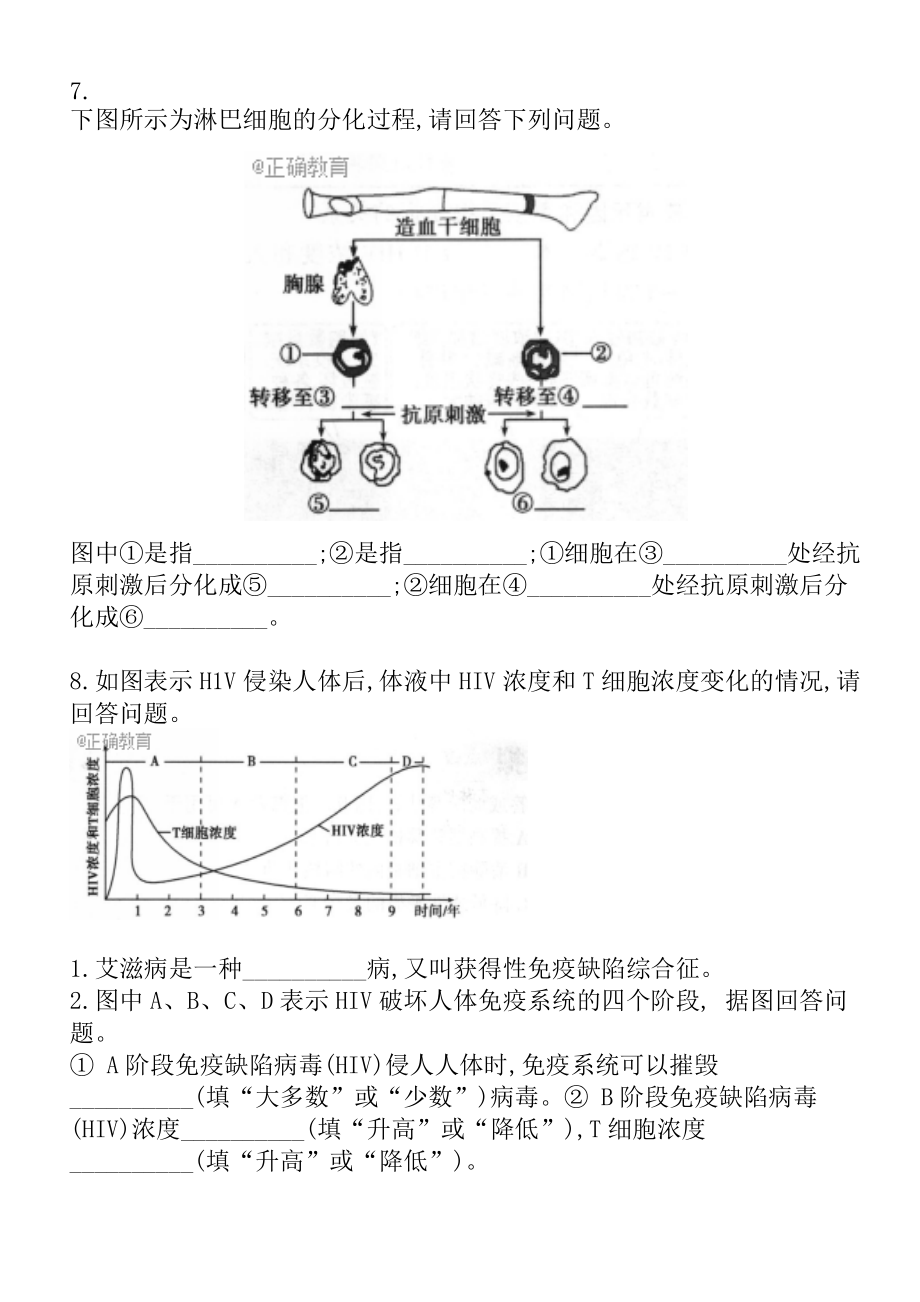 免疫调节练习题-.docx_第3页