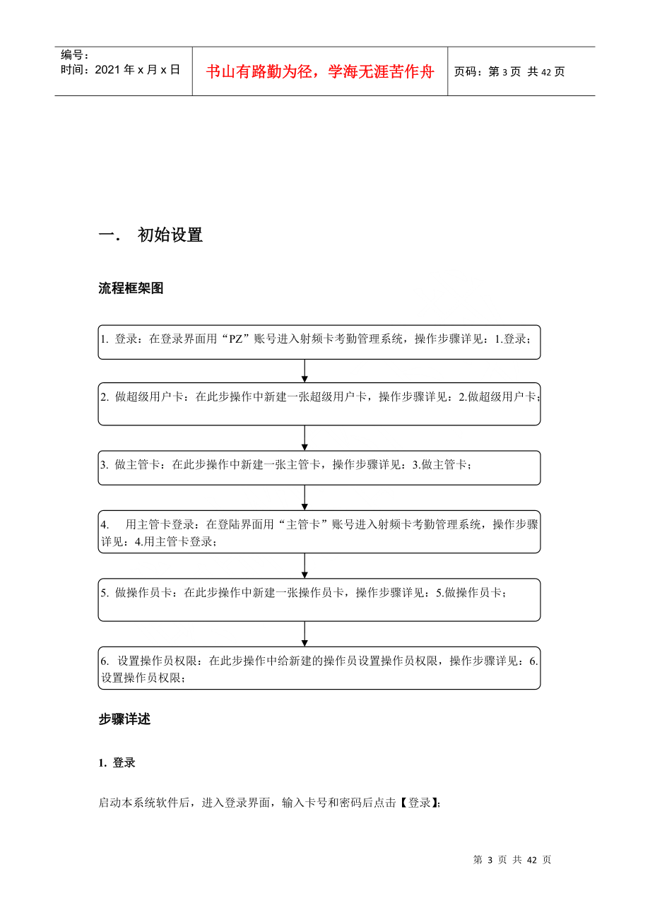 射频考勤说明书(含指纹机).docx_第3页