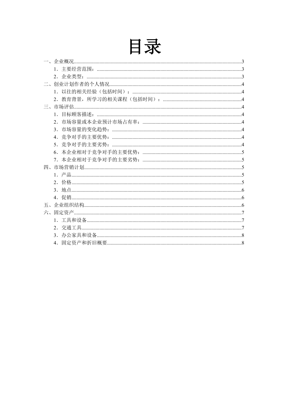 创业计划书 文具.docx_第2页