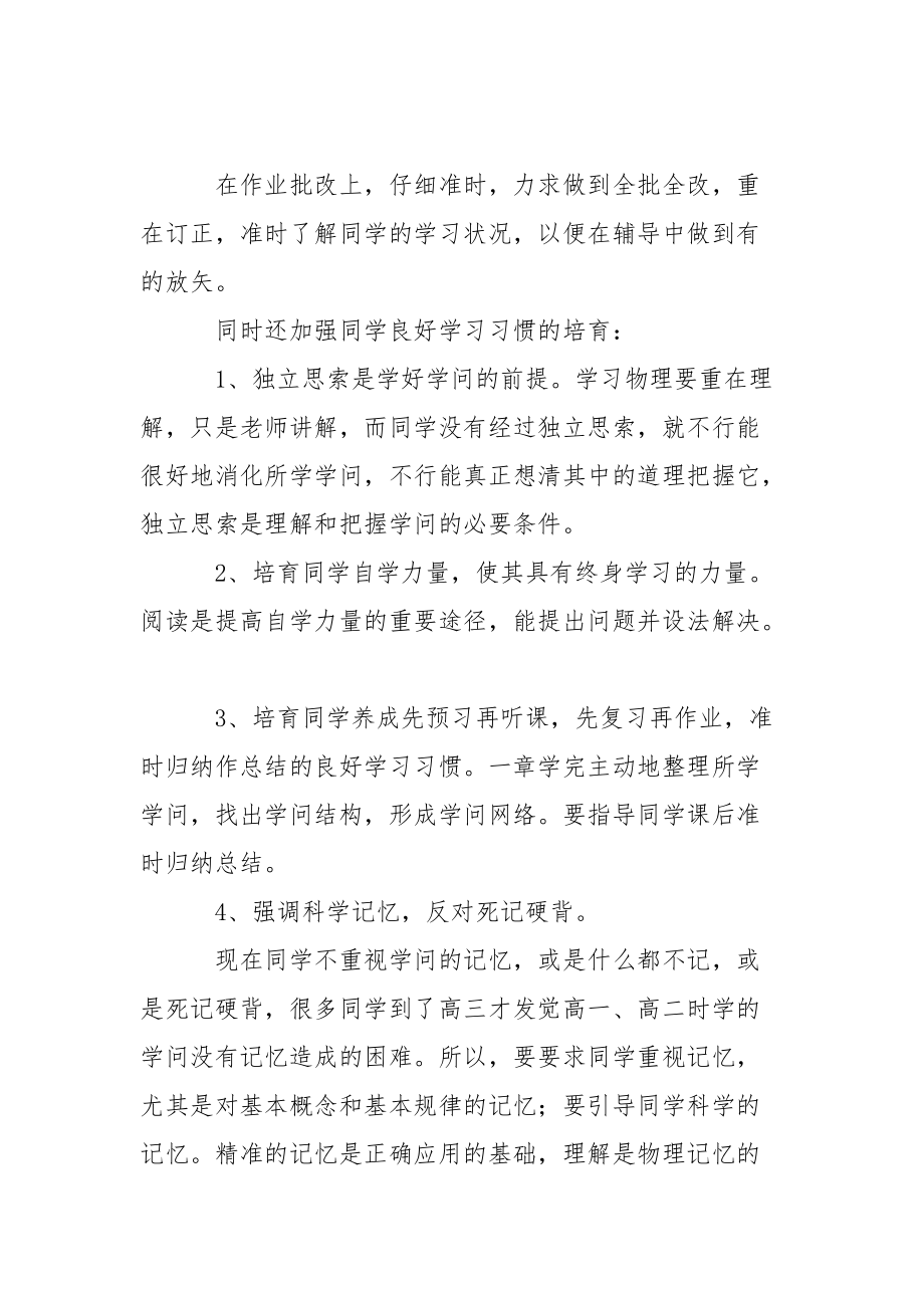 有关物理老师年终总结3篇.docx_第2页