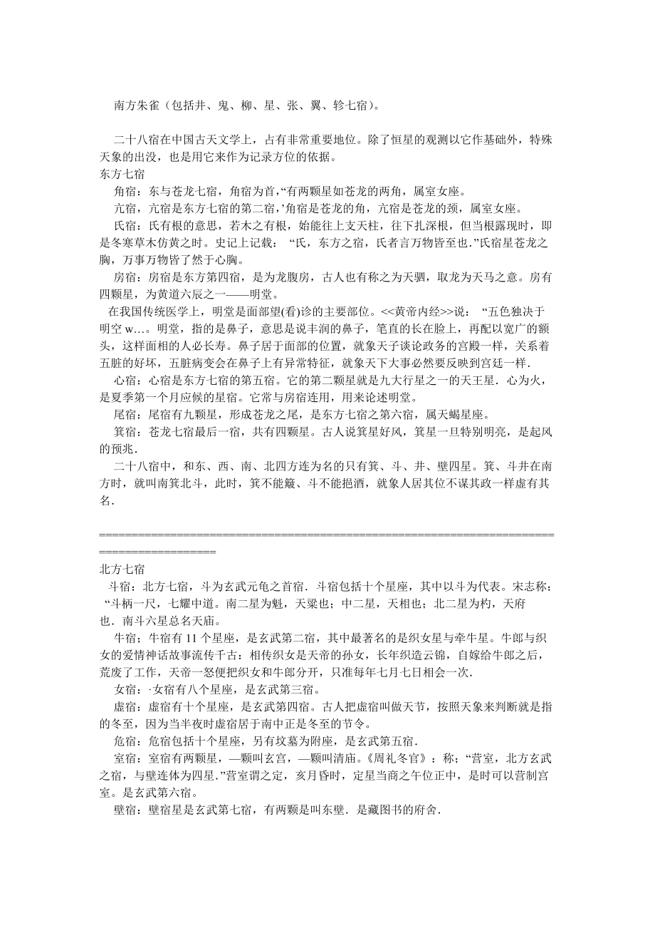 二十八宿图解.docx_第2页