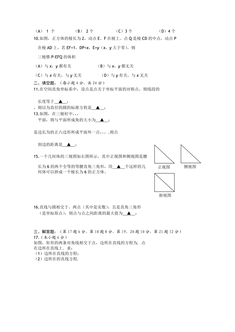 浙江省杭州市七校20102011高二数学上学期期中联考试题 理 新人教A版.doc_第2页