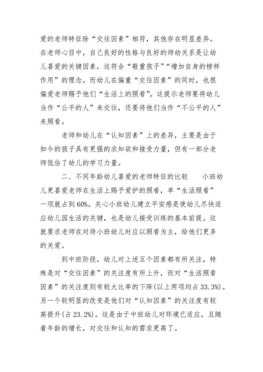 精选老师幼儿园心得体会模板汇总六篇.docx_第2页