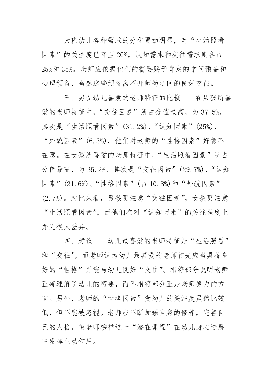 精选老师幼儿园心得体会模板汇总六篇.docx_第3页